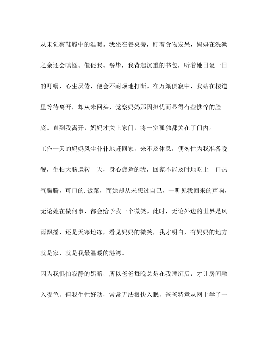 2023年家有温情作文共2篇.docx_第2页