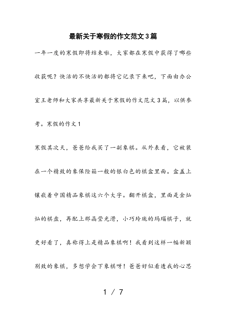 2023年寒假的作文3篇.doc_第1页