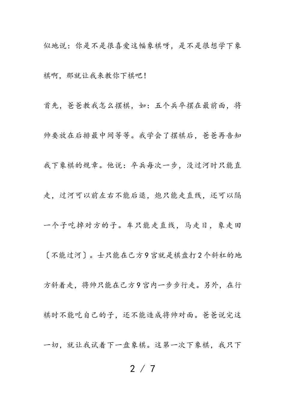 2023年寒假的作文3篇.doc_第2页