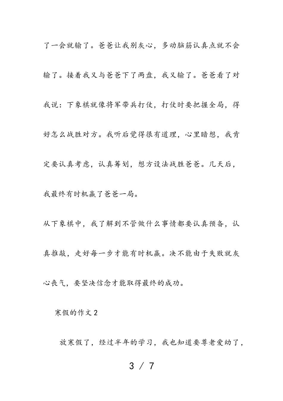 2023年寒假的作文3篇.doc_第3页