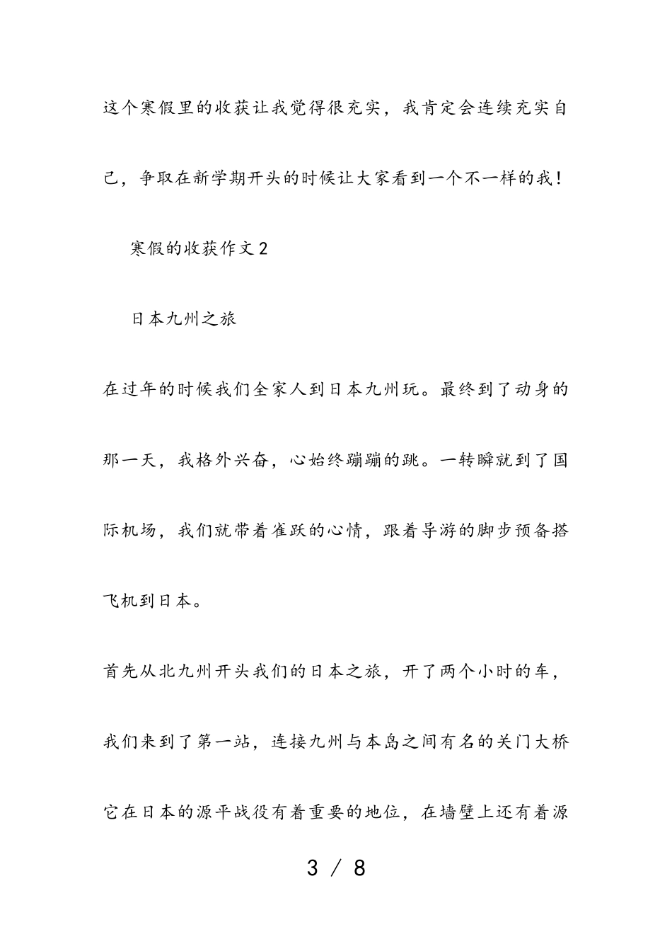 2023年寒假的收获作文3篇.doc_第3页