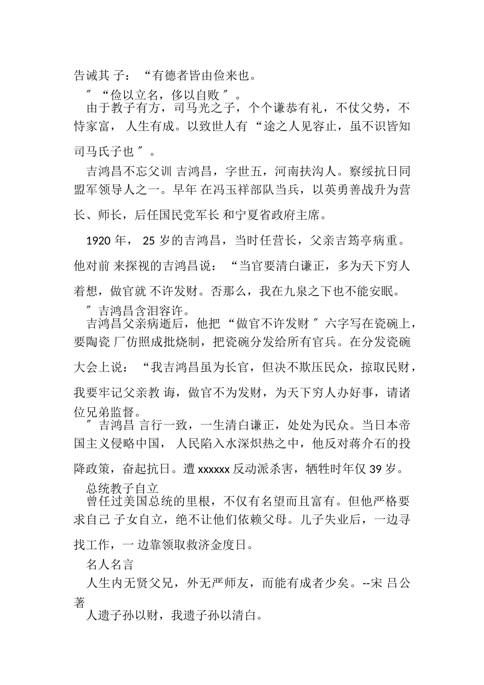 2023年家风作文之有关家风作文.doc_第3页