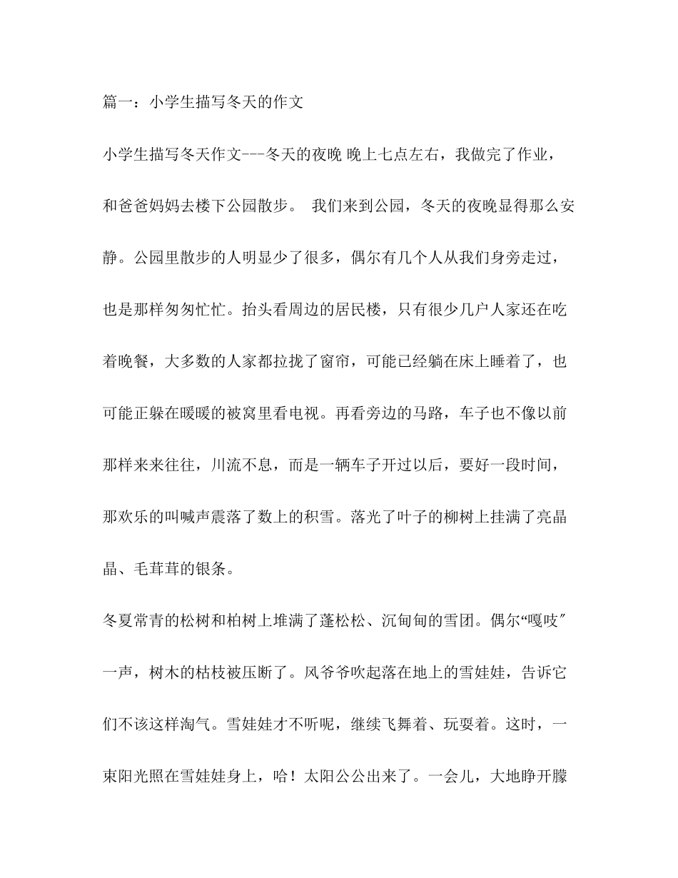 2023年寒冷的冬天作文700字.docx_第3页