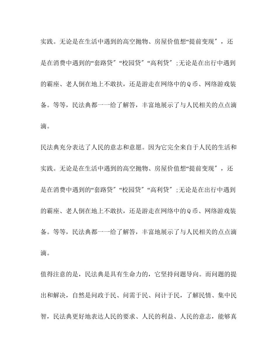 2023年对民法典认识与感悟心得作文.docx_第2页