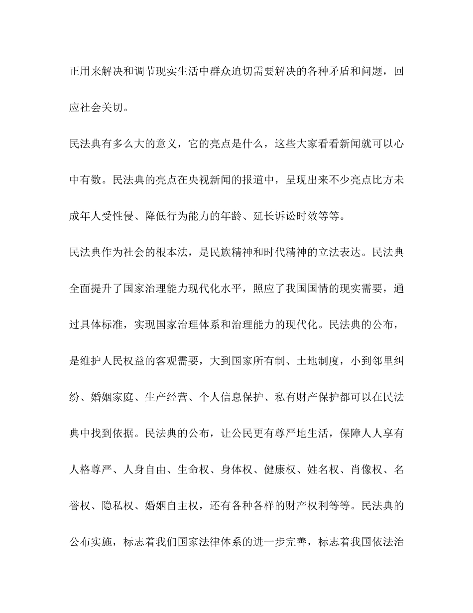 2023年对民法典认识与感悟心得作文.docx_第3页