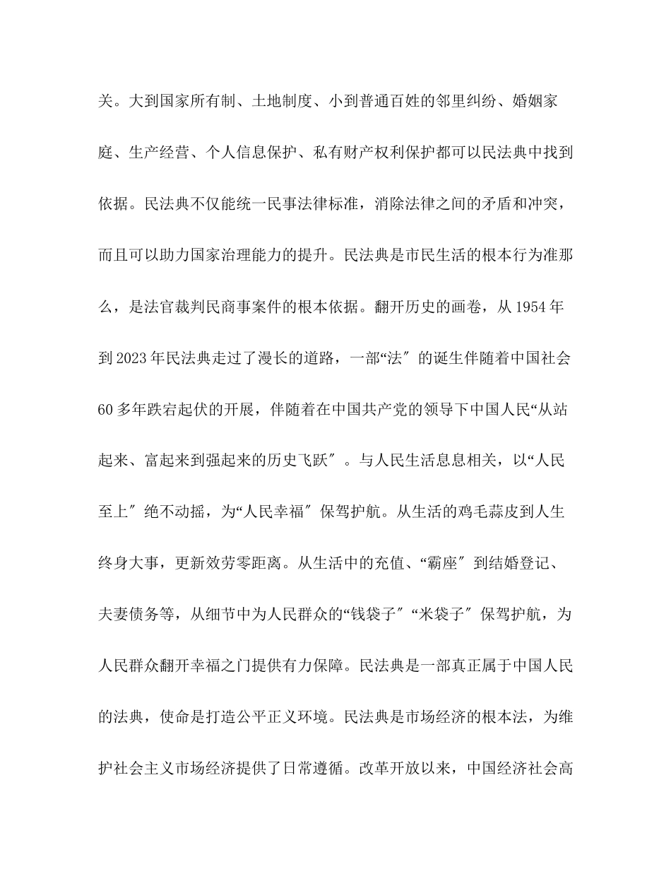 2023年对民法典心得体会1000作文.docx_第2页