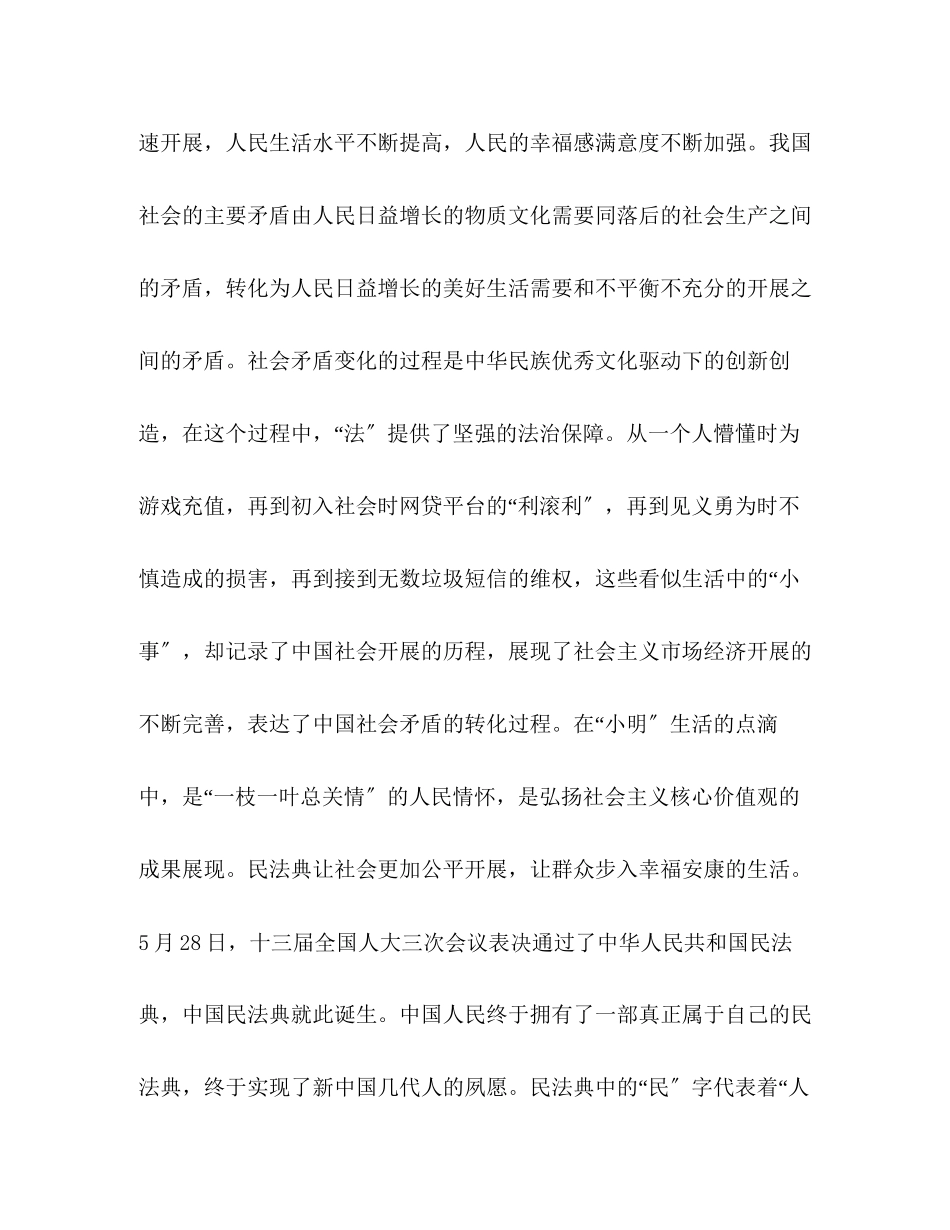 2023年对民法典心得体会1000作文.docx_第3页