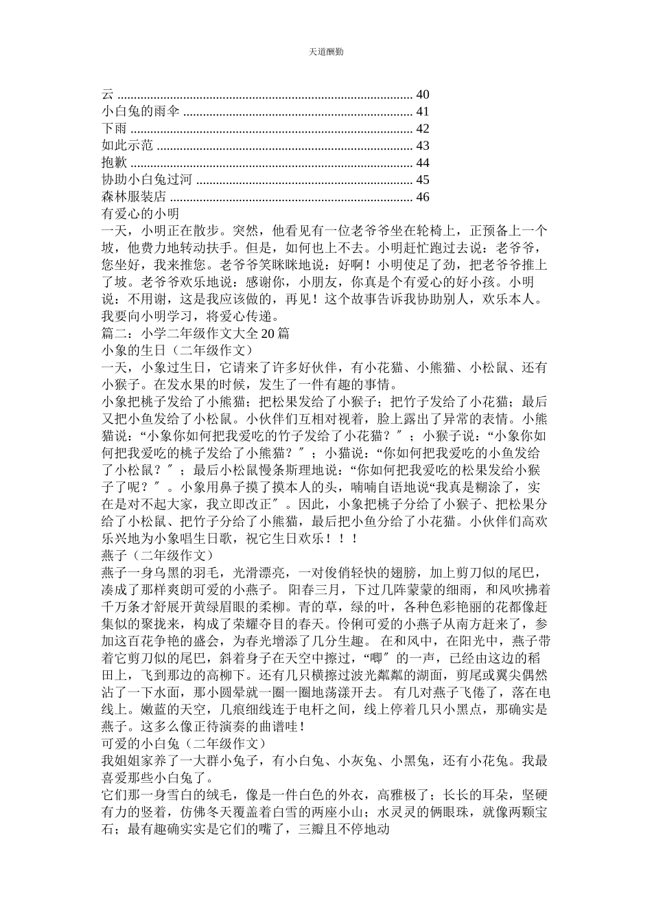 2023年寻找自己二级作文.docx_第2页