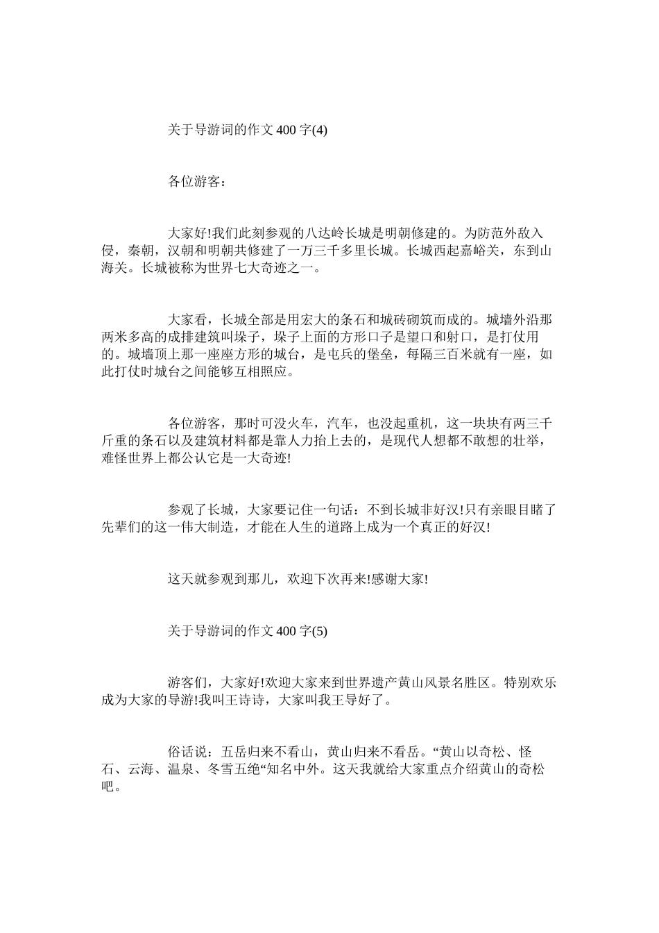 2023年导游词的作文400字.docx_第3页