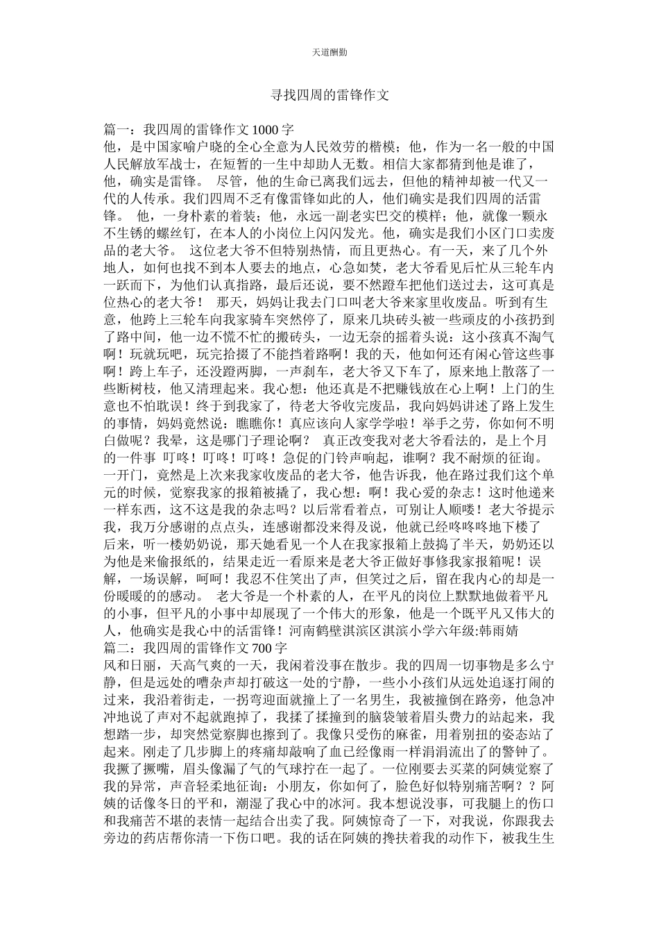 2023年寻找身边的雷锋作文.docx_第1页