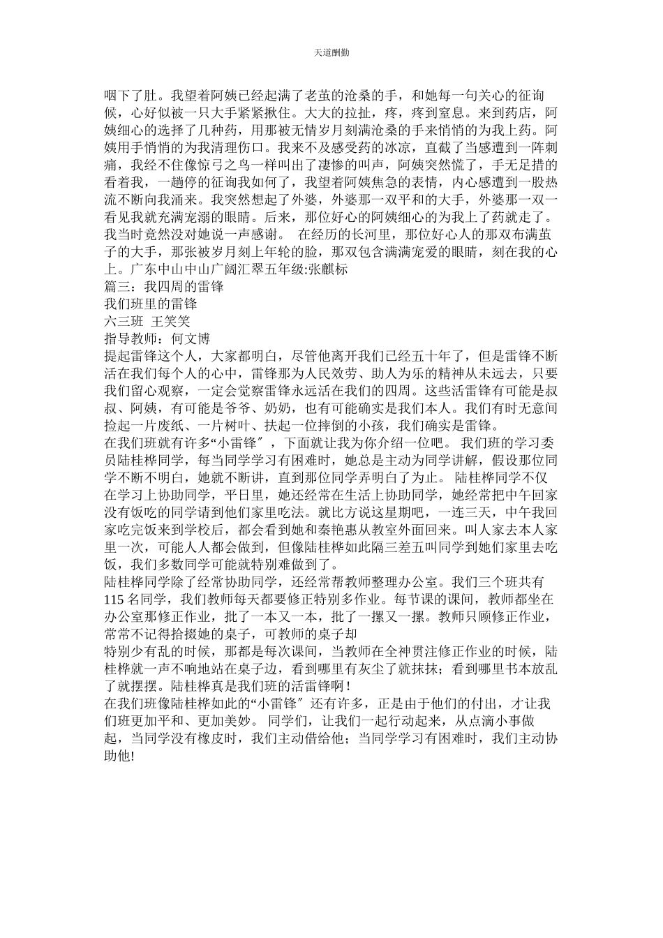 2023年寻找身边的雷锋作文.docx_第2页