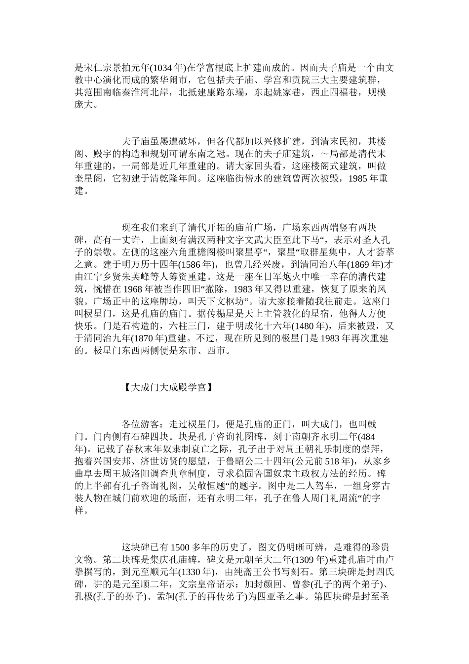 2023年导游词作文江苏景点5篇.docx_第3页