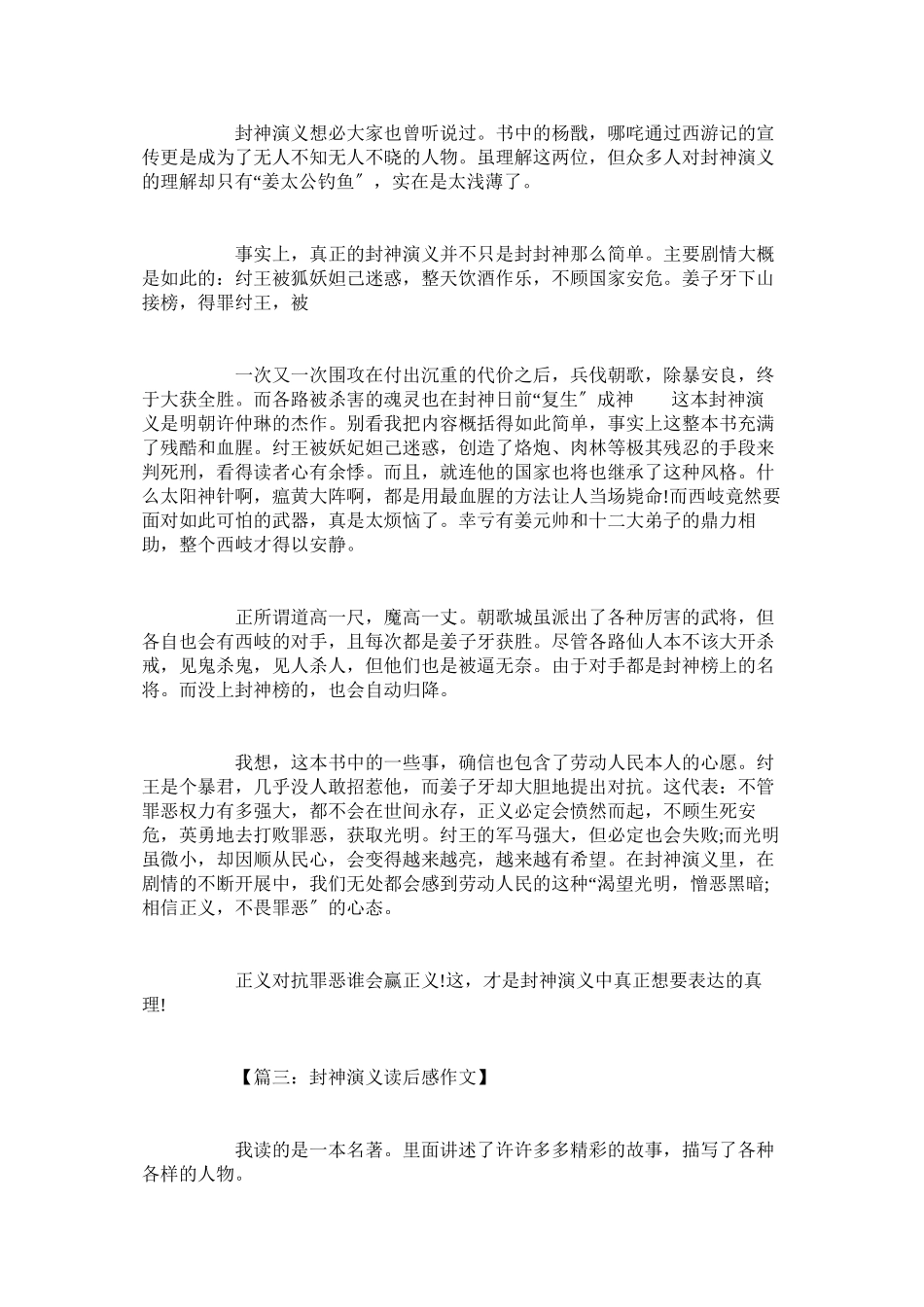 2023年封神演义读后感作文_读书体会.docx_第2页