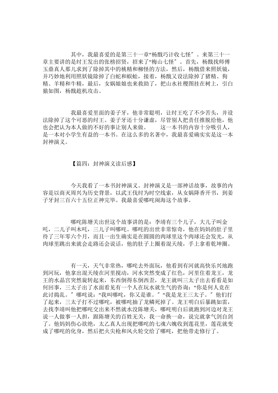2023年封神演义读后感作文_读书体会.docx_第3页