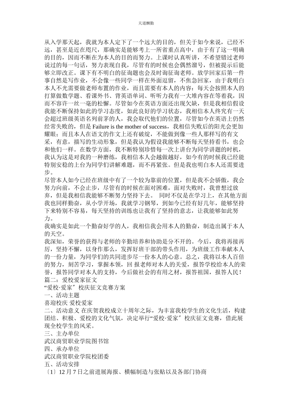 2023年尊师爱ۥ校作文.docx_第2页