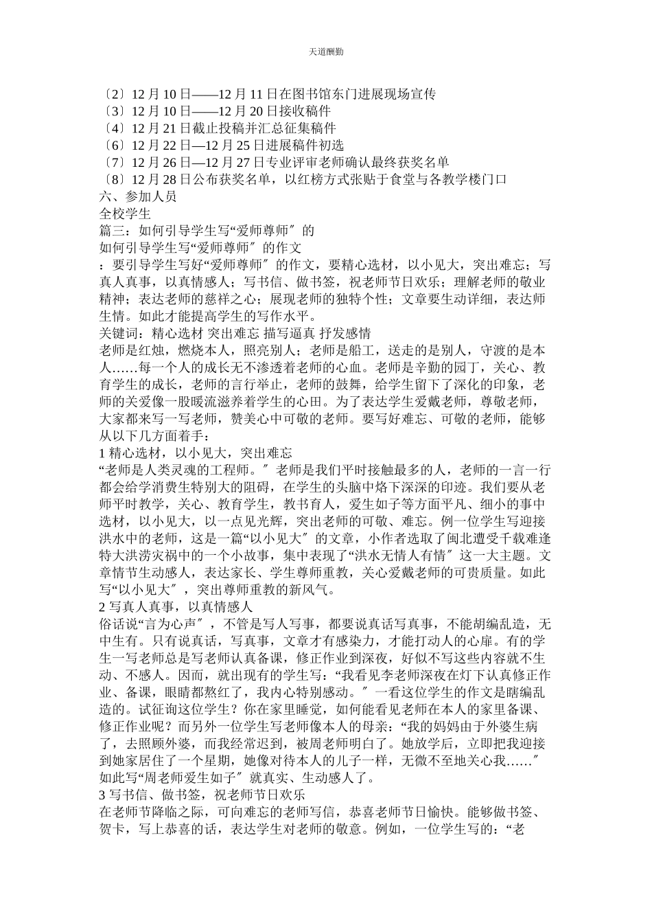 2023年尊师爱ۥ校作文.docx_第3页