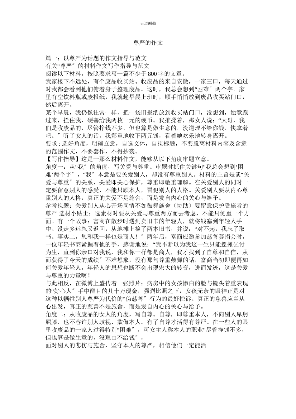 2023年尊严的ۥ作文.docx_第1页