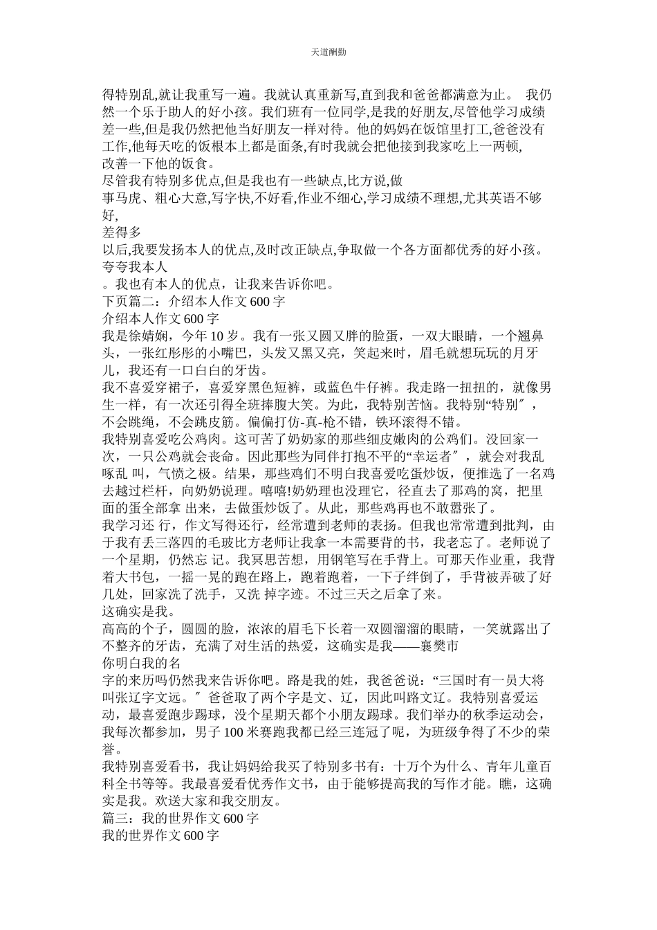 2023年尊老爱ۥ幼作文300字.docx_第2页