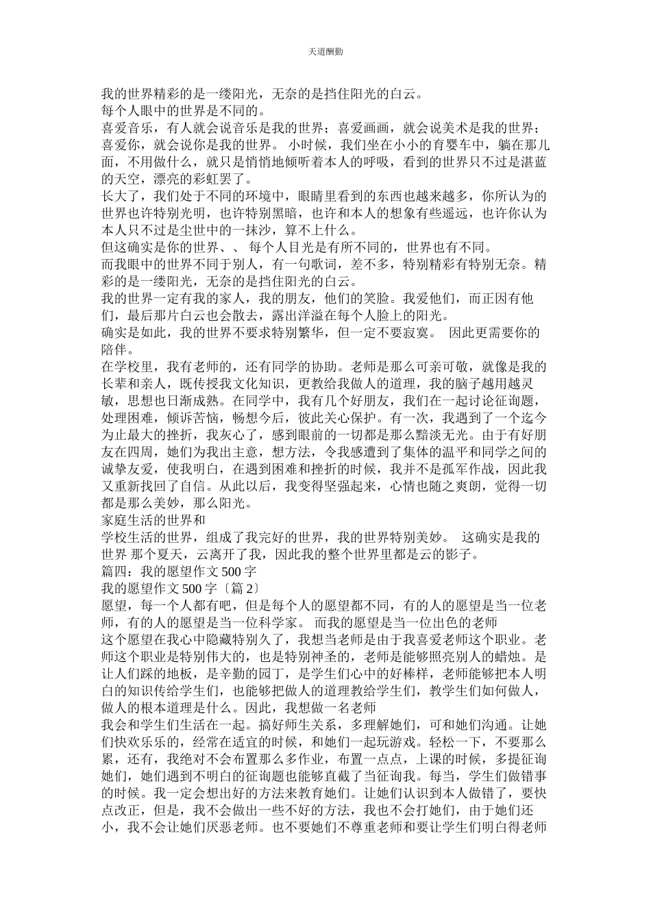 2023年尊老爱ۥ幼作文300字.docx_第3页