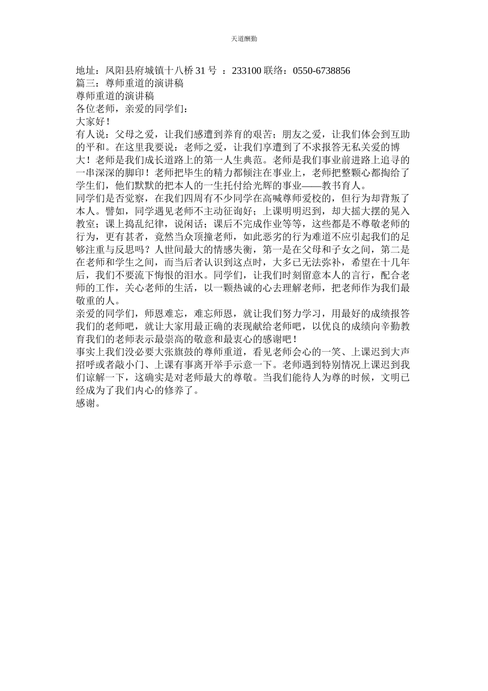 2023年尊师重ۥ道作文800字.docx_第2页