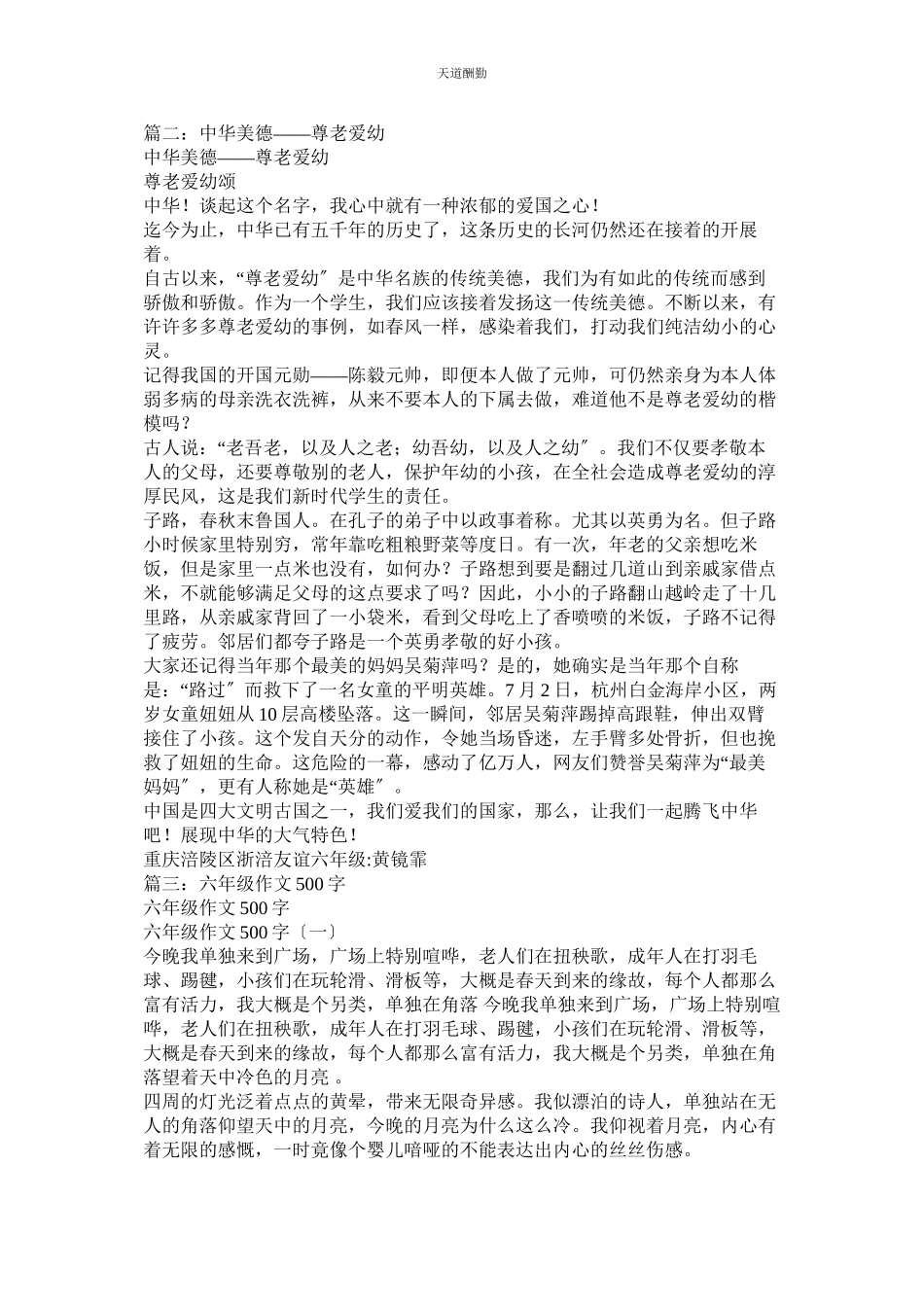 2023年尊老爱ۥ幼作文500字.docx_第3页
