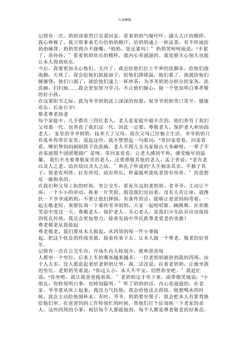 2023年尊老敬ۥ老作文500字5篇.docx_第2页