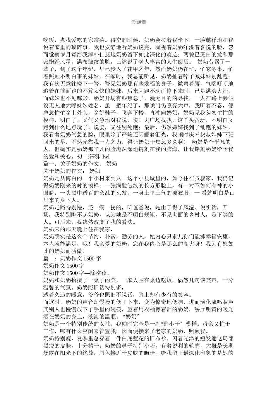 2023年尊敬老ۥ人作文800字4篇.docx_第2页