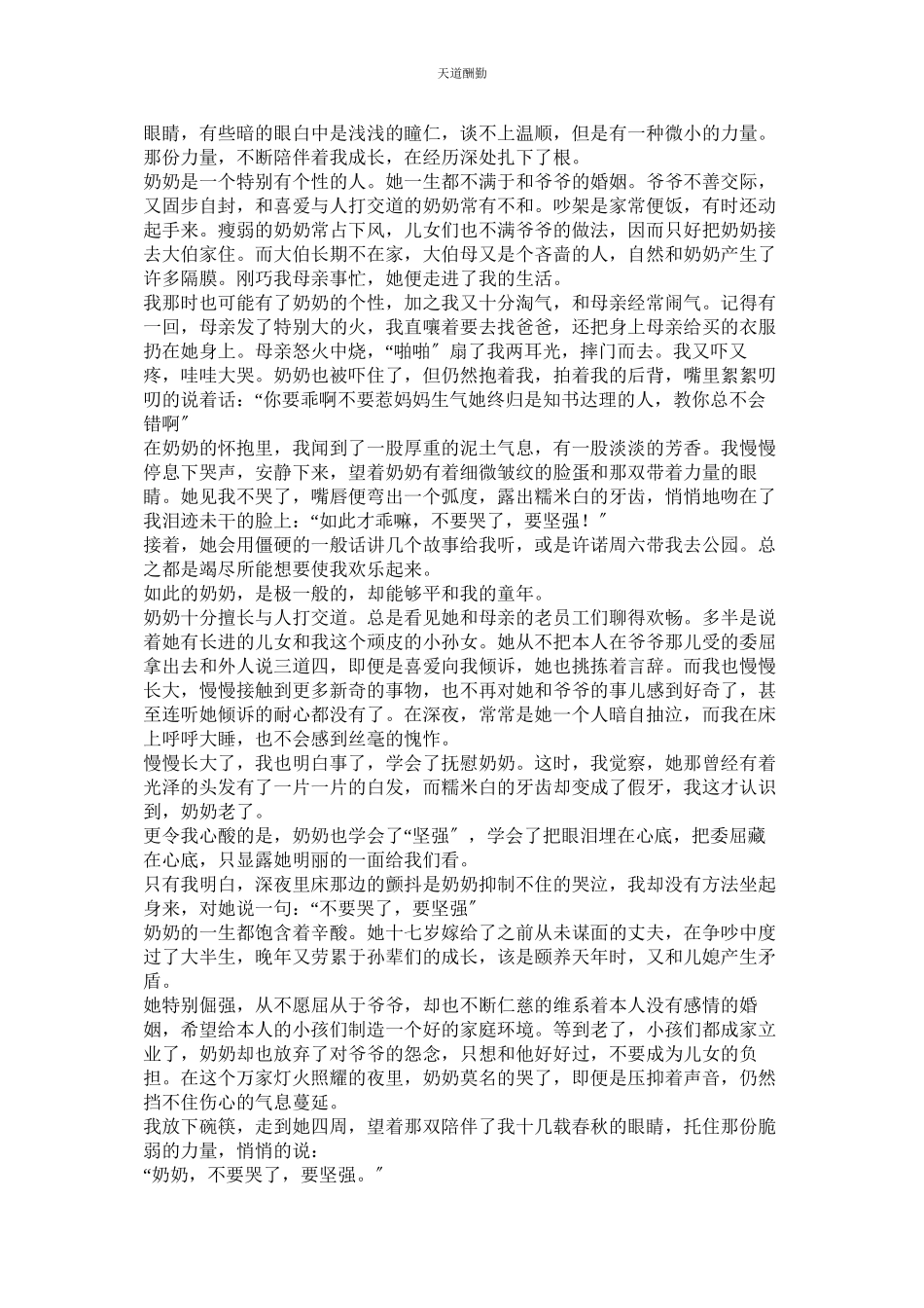 2023年尊敬老ۥ人作文800字4篇.docx_第3页