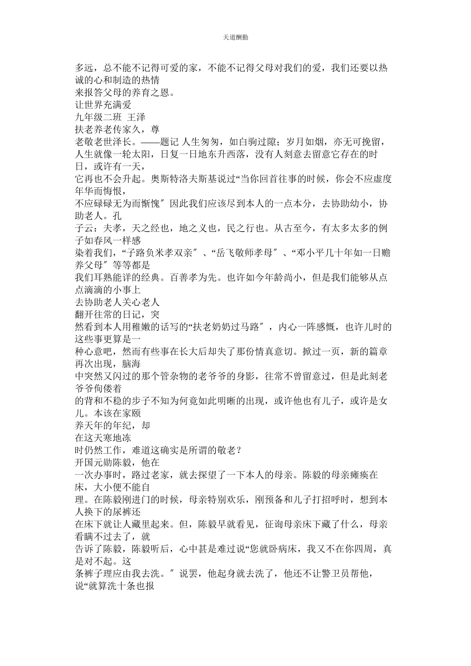 2023年尊老爱ۥ幼的作文.docx_第3页