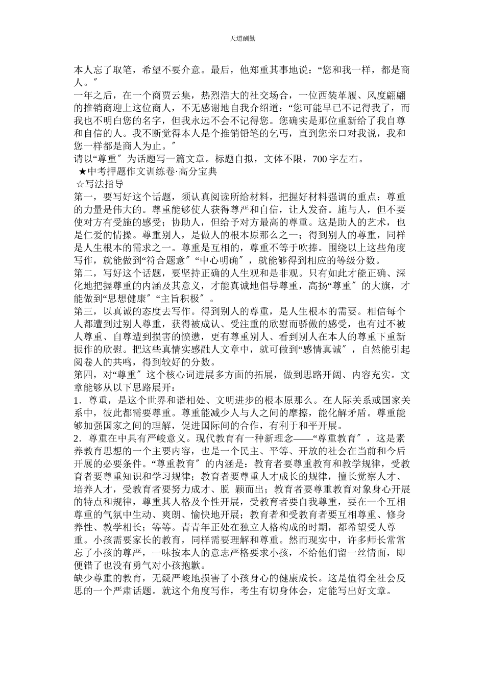 2023年尊重是ۥ相互的作文.docx_第2页