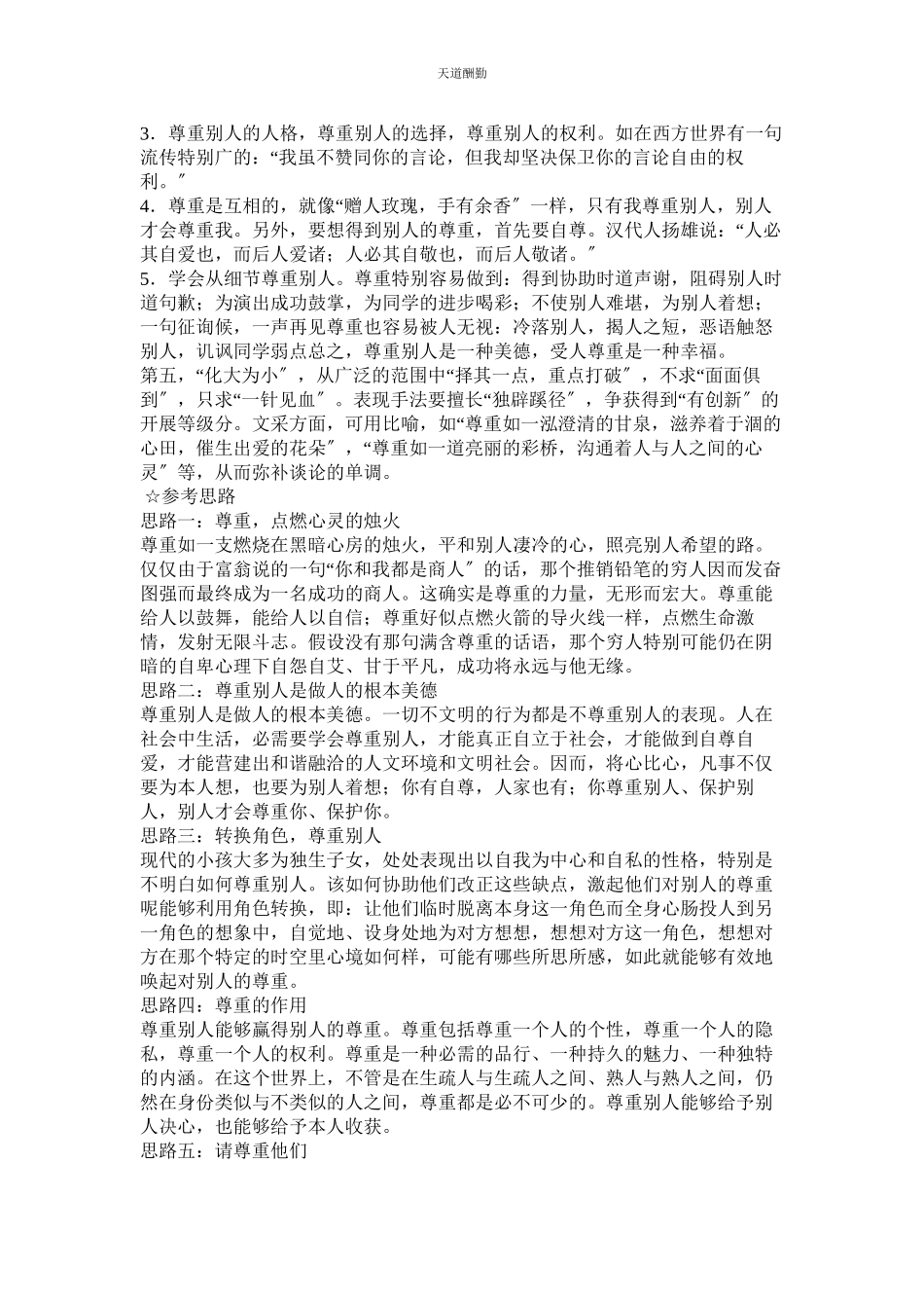 2023年尊重是ۥ相互的作文.docx_第3页