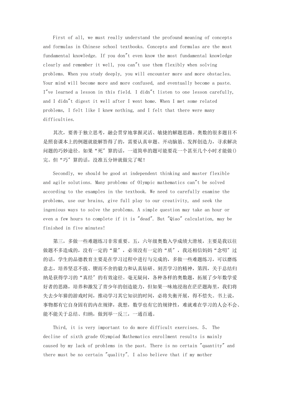 2023年小升初英语作文学数学我有“十八字方针”.docx_第2页