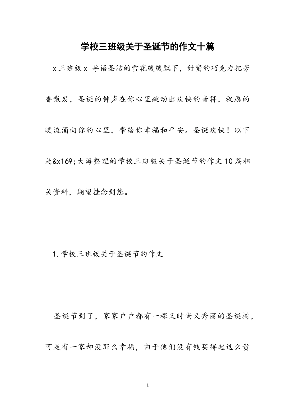 2023年小学三年级圣诞节的作文十篇.doc_第1页