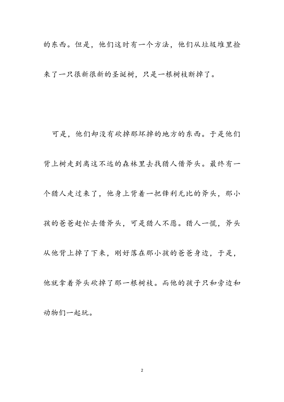 2023年小学三年级圣诞节的作文十篇.doc_第2页