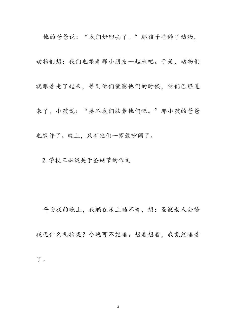 2023年小学三年级圣诞节的作文十篇.doc_第3页