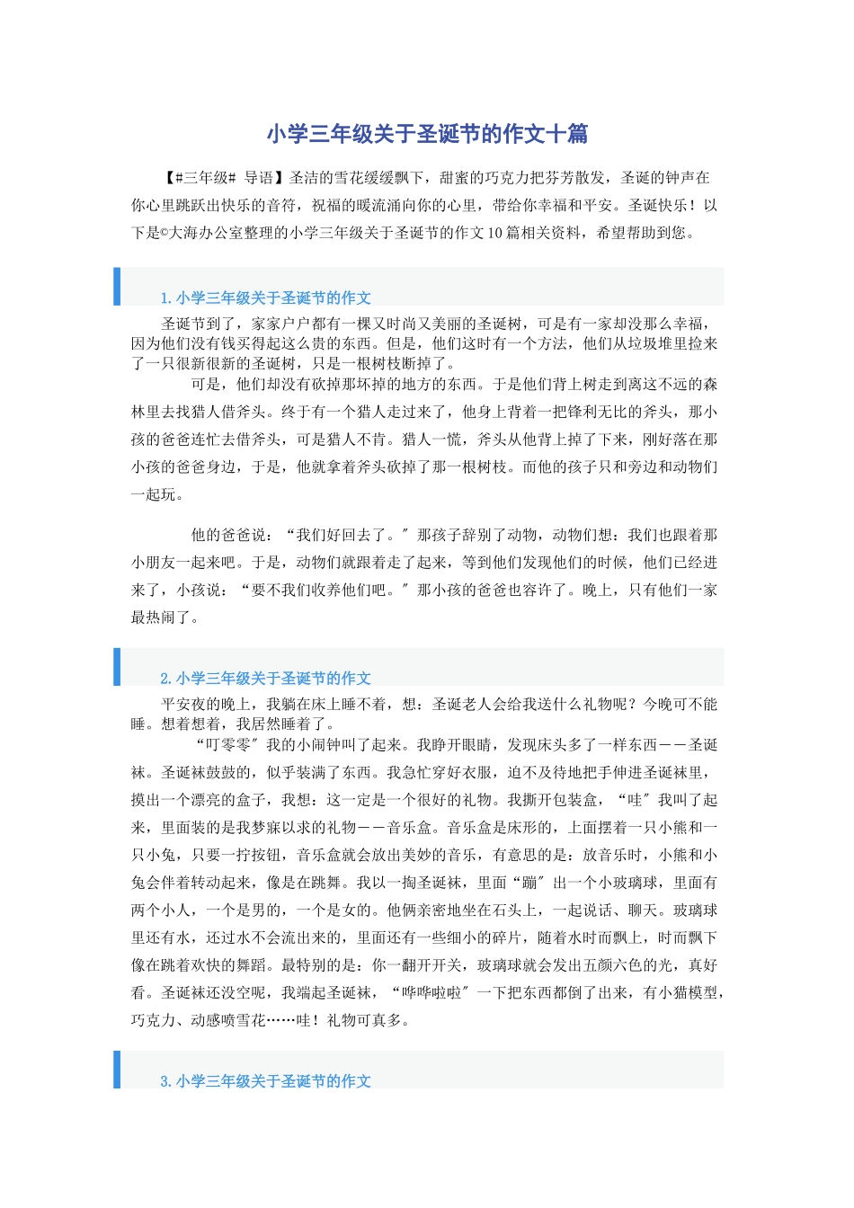 2023年小学三年级圣诞节的作文十篇.docx_第1页