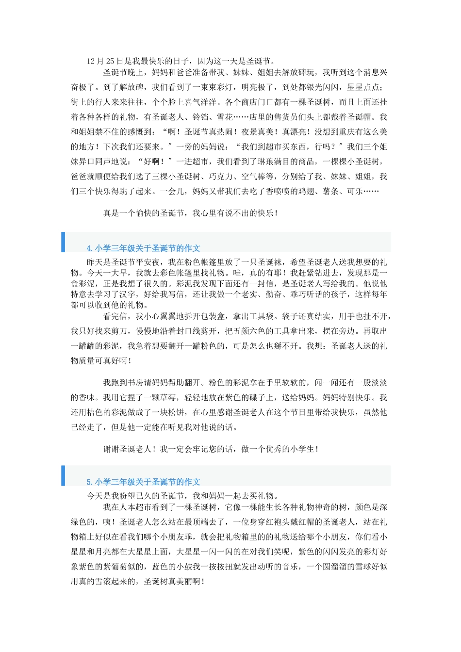 2023年小学三年级圣诞节的作文十篇.docx_第2页