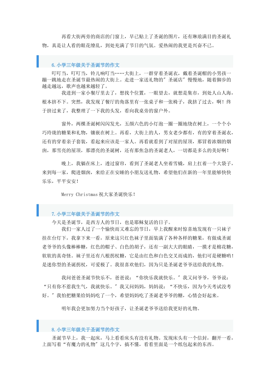 2023年小学三年级圣诞节的作文十篇.docx_第3页