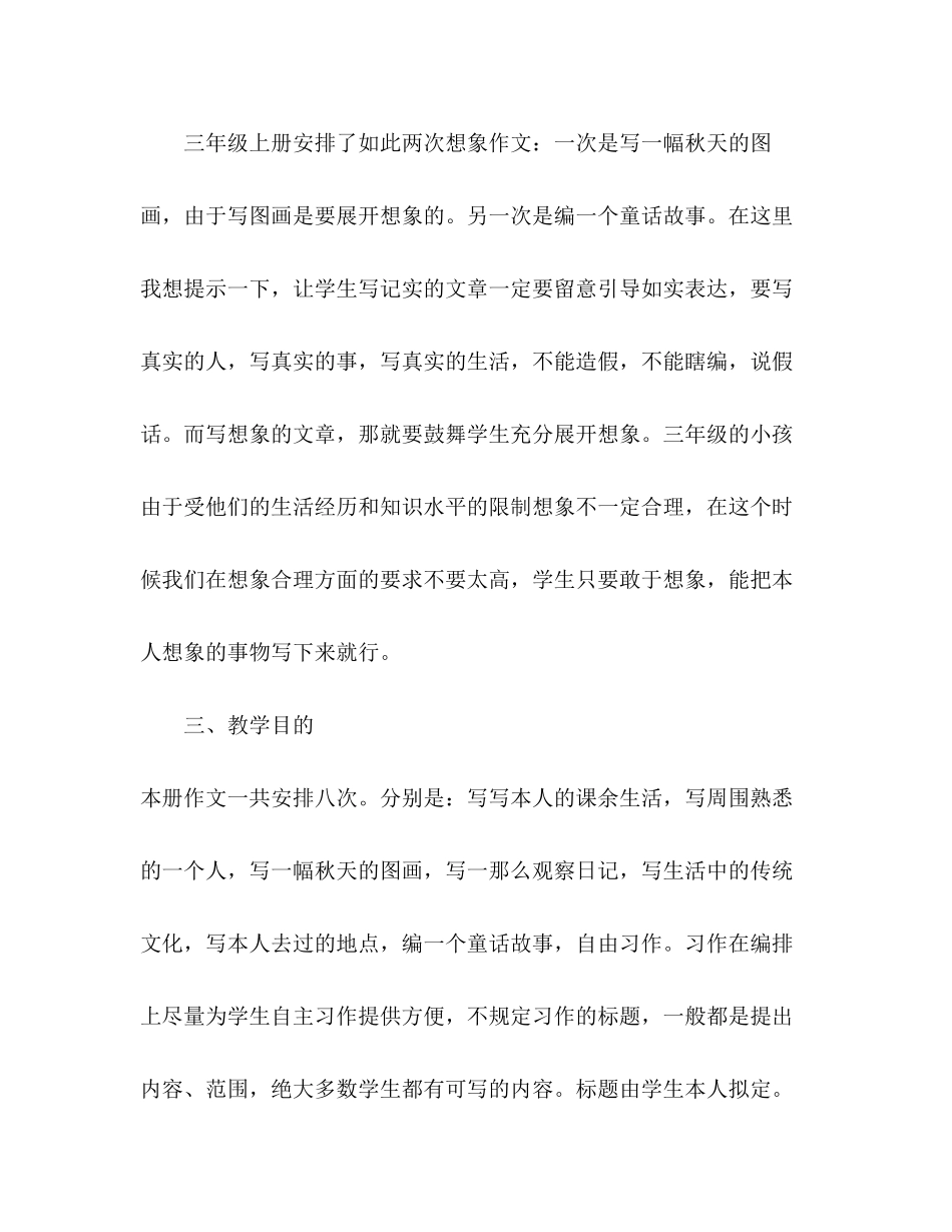 2023年小学三级上册作文教学计划.docx_第2页
