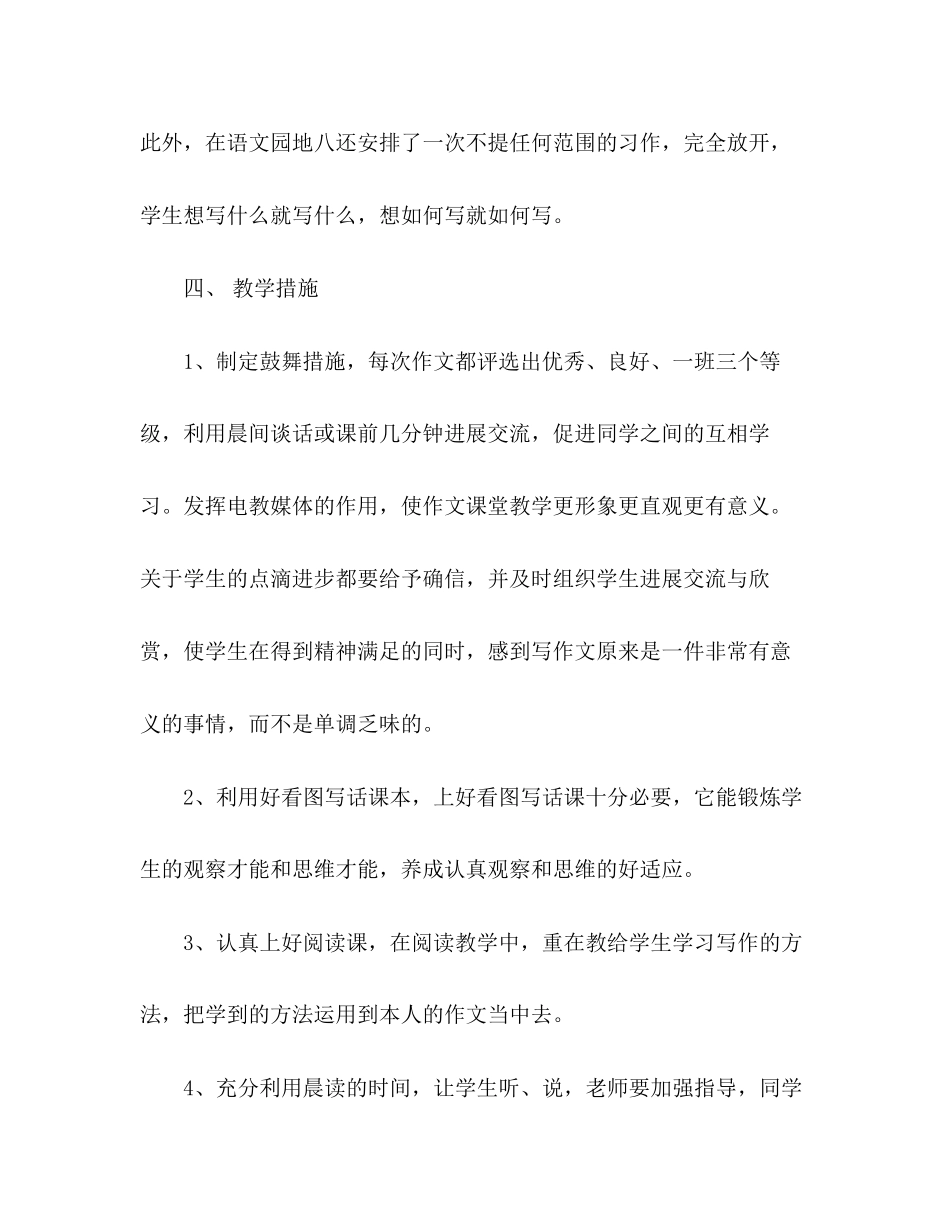 2023年小学三级上册作文教学计划.docx_第3页