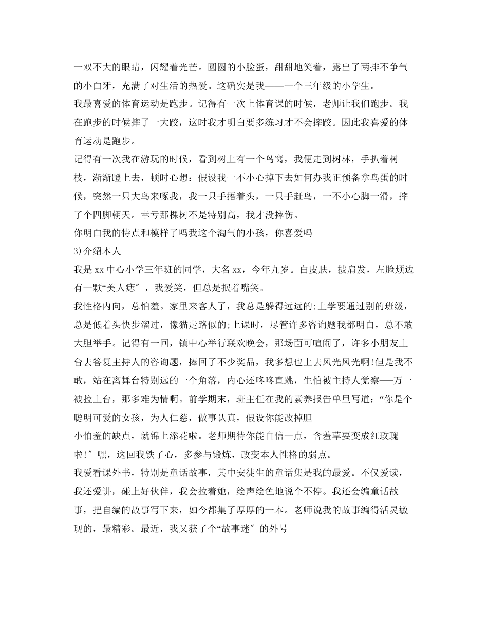 2023年小学三级作文介绍自己3篇.docx_第2页