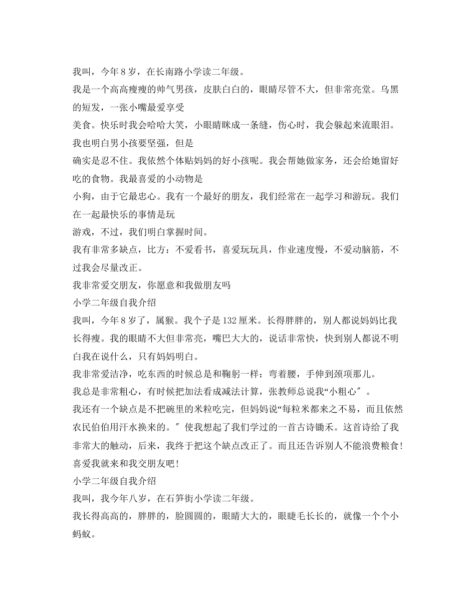 2023年小学二级自我介绍作文5篇.docx_第2页