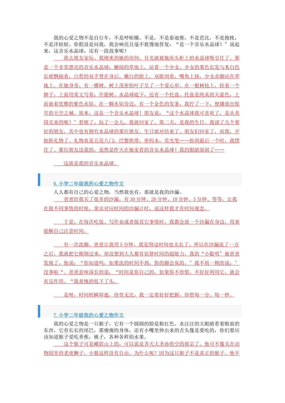 2023年小学二年级我的心爱之物作文.docx_第3页