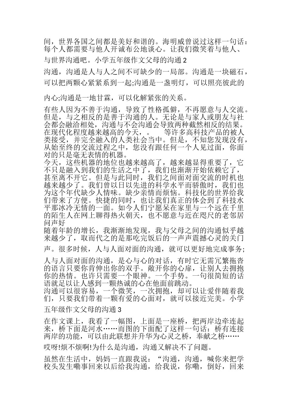 2023年小学五年级作文父母的沟通.doc_第2页