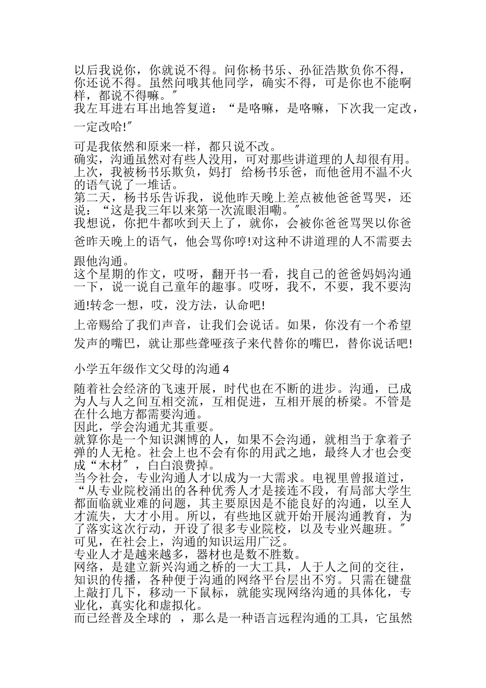 2023年小学五年级作文父母的沟通.doc_第3页