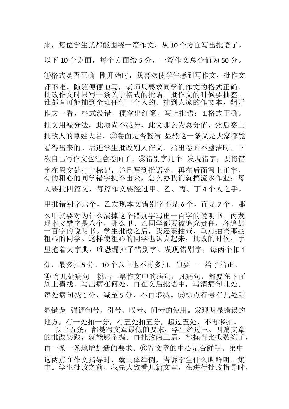 2023年小学作文批改方法浅谈.doc_第3页