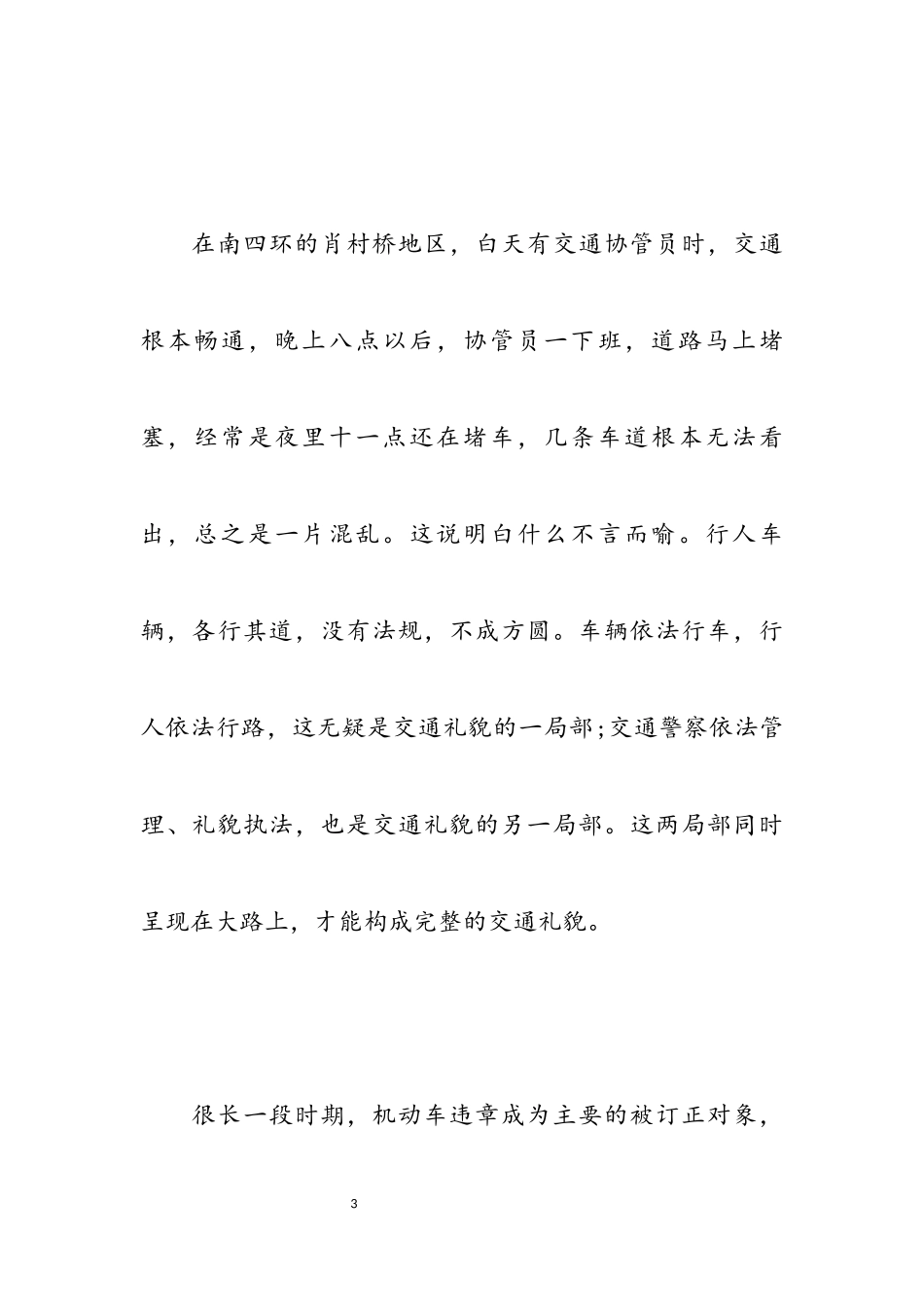 2023年小学生交通安全作文3篇.docx_第3页