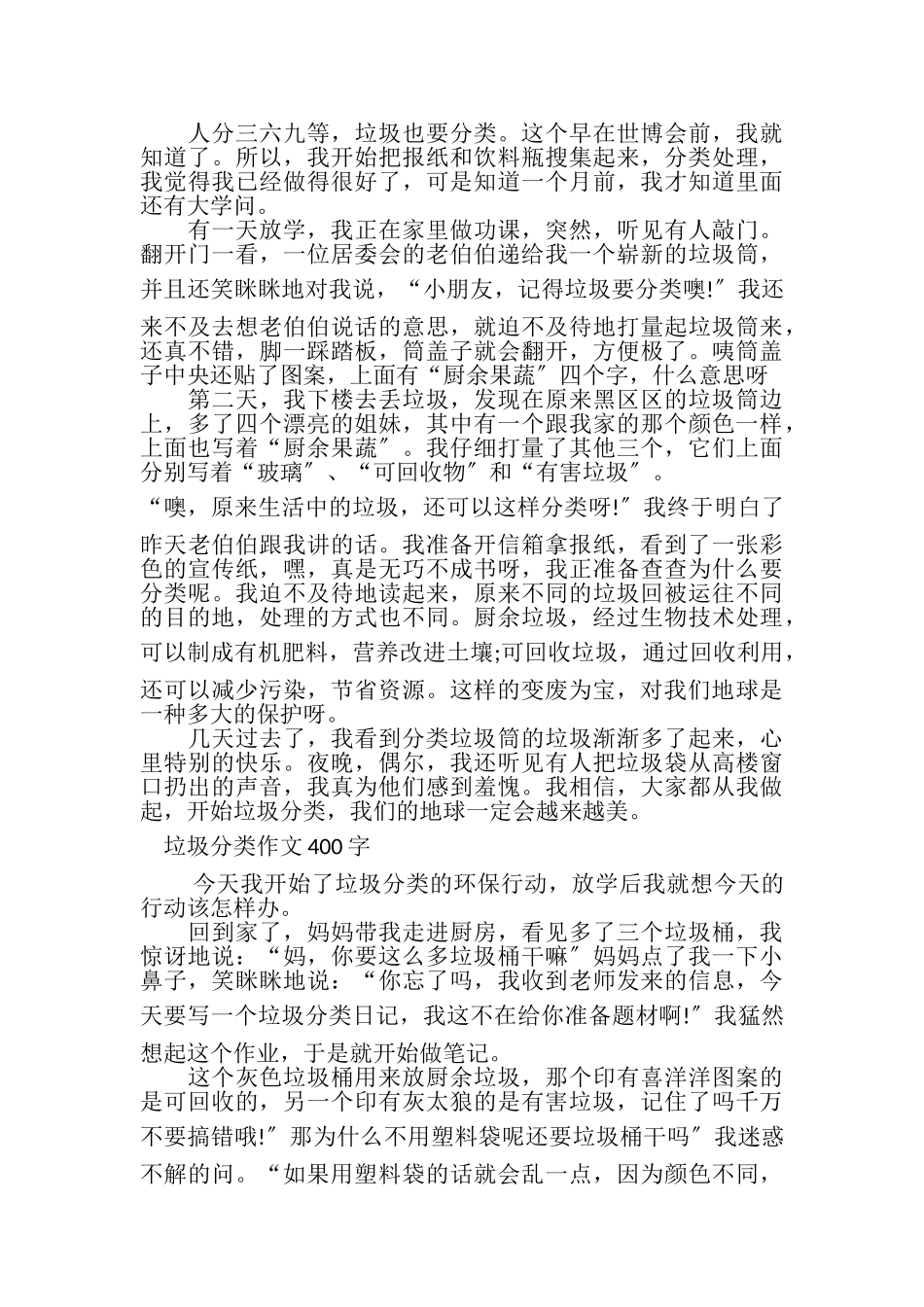 2023年小学环保作文垃圾分类.doc_第2页