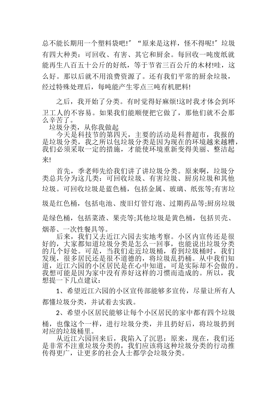 2023年小学环保作文垃圾分类.doc_第3页