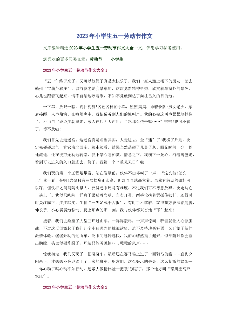 2023年小学生五劳动节作文.docx_第1页